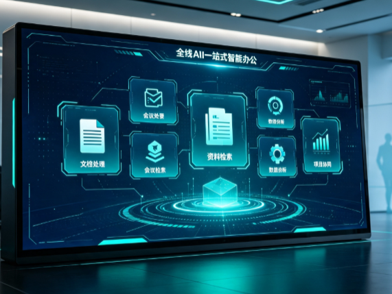 中甸县百度搭子全域 AI 走红，一站式打通企业全流程智能办公