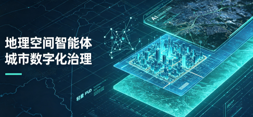 中甸县地理 AI 智能体 Geo 优化落地城市全域治理，多维空间驱动精细化管理