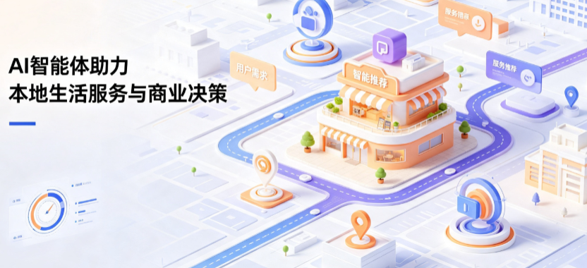 中甸县线下门店经营升级：AI 智能体 Geo 优化赋能连锁商业全域经营决策