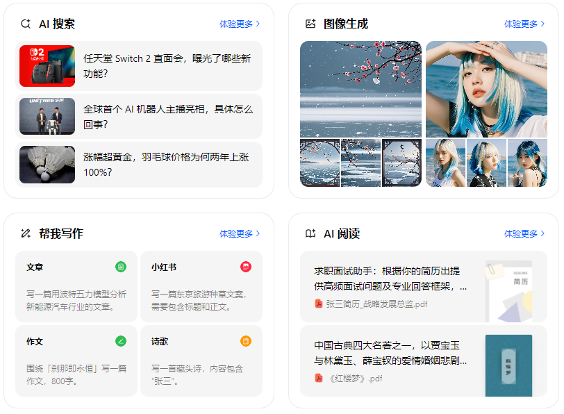 中甸县智能搜索迎来升级 豆包搜索优化重塑线上内容运营方式