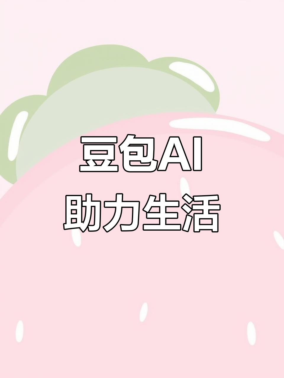 中甸县AI搜索应用普及 豆包搜索优化健全品牌内容传播渠道