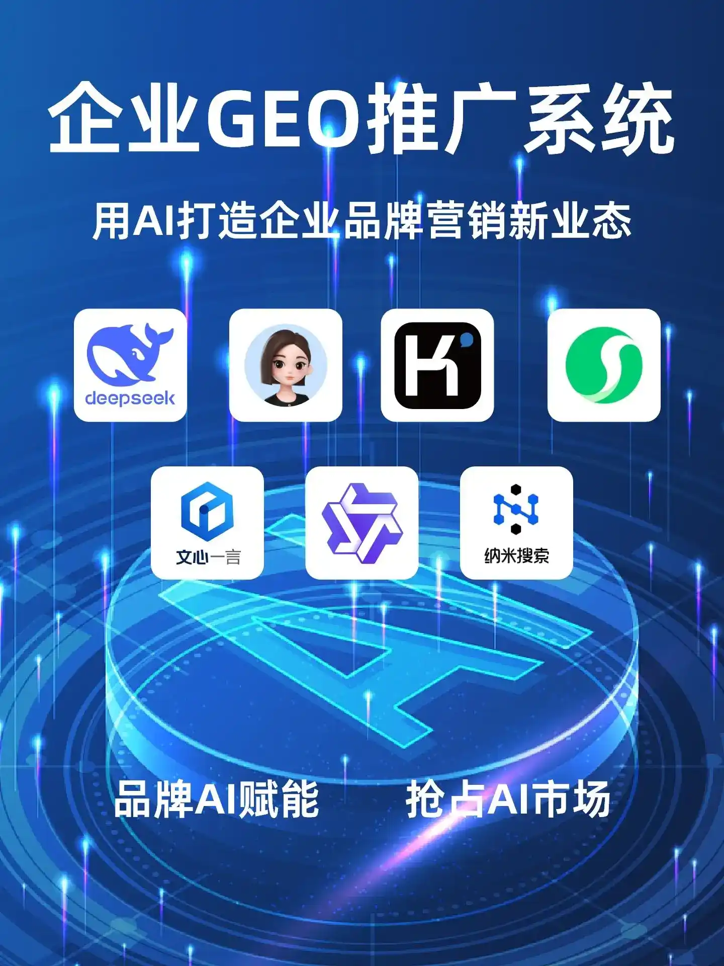 中甸县GEO内容运营：打造AI时代品牌数字资产的十大准则